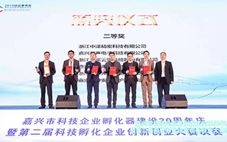 The company won the second prize in the final of the second Jiaxing Science and Technology Incubatio