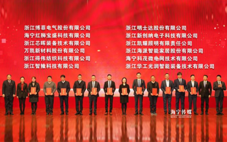 The company won two major honor awards in Haining City in 2021