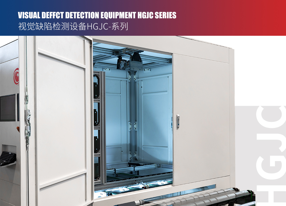 VISUAL DEFFCT DETECTION EQUIPMENT HGJC SERIES